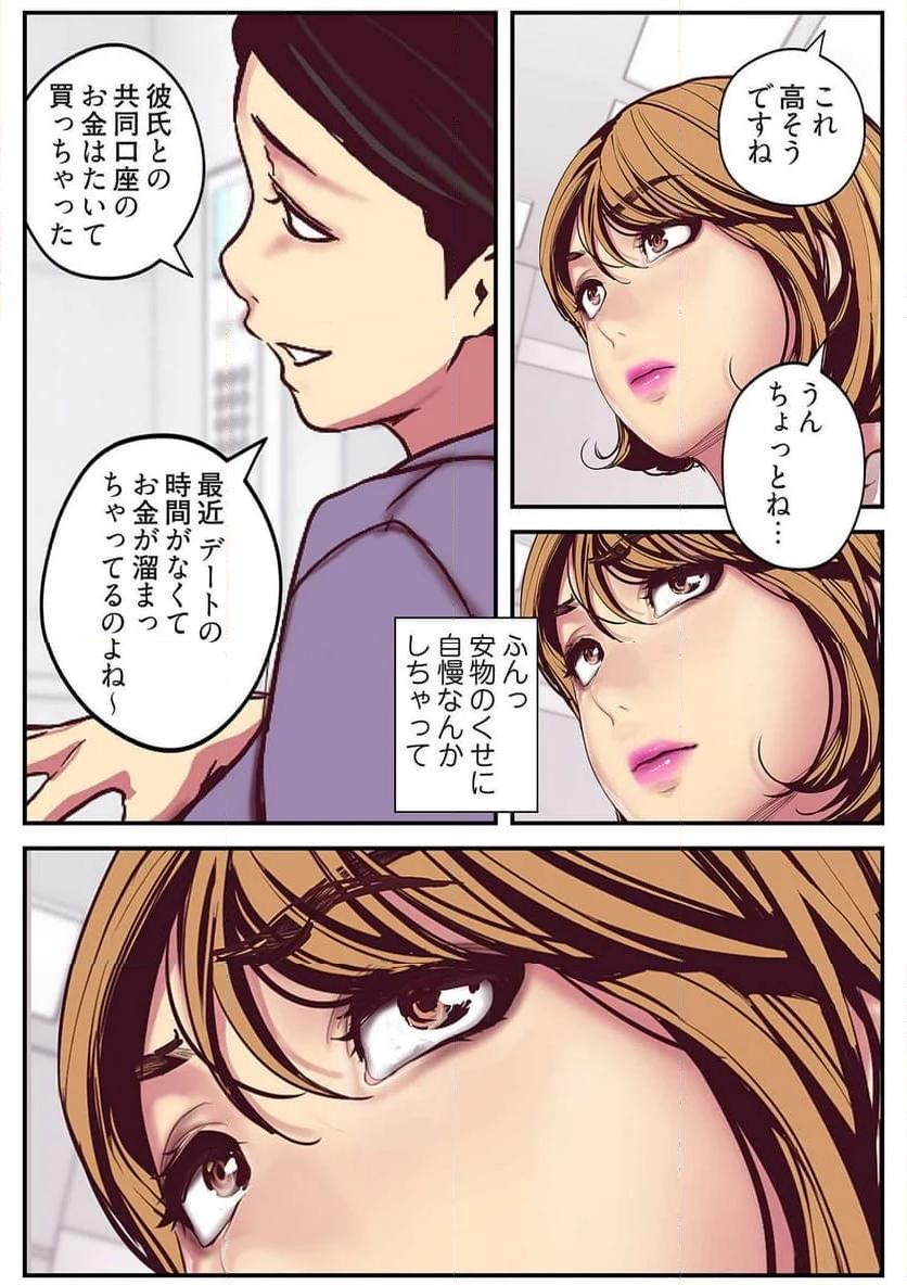 すばらしき新世界 - Page 34